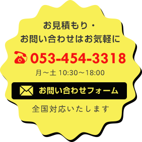 お問い合わせフォーム